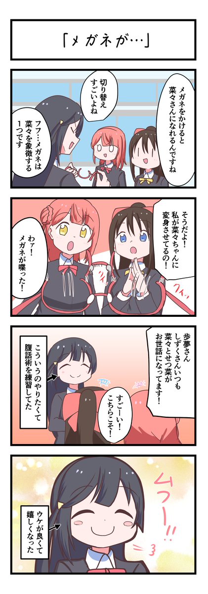 虹ヶ咲4コママンガ「メガネが…」
#lovelive 