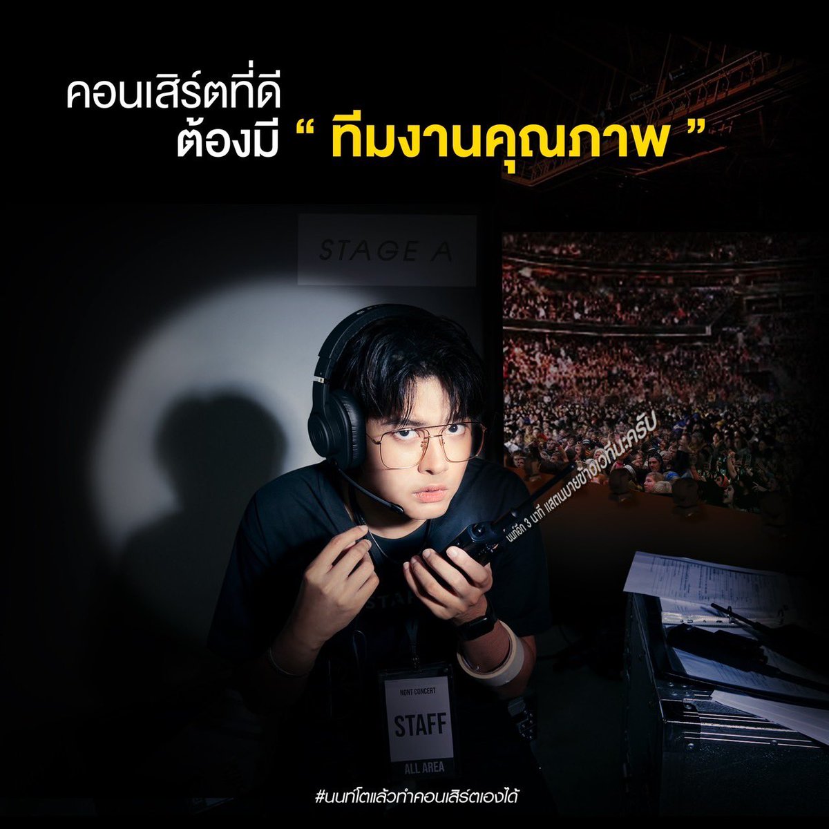 tanont916's tweet photo. นนท์ : ฝ่ายประสานงาน
#นนท์โตแล้วทำคอนเสิร์ตเองได้  
#NONTTANONT https://t.co/MfElh927w6