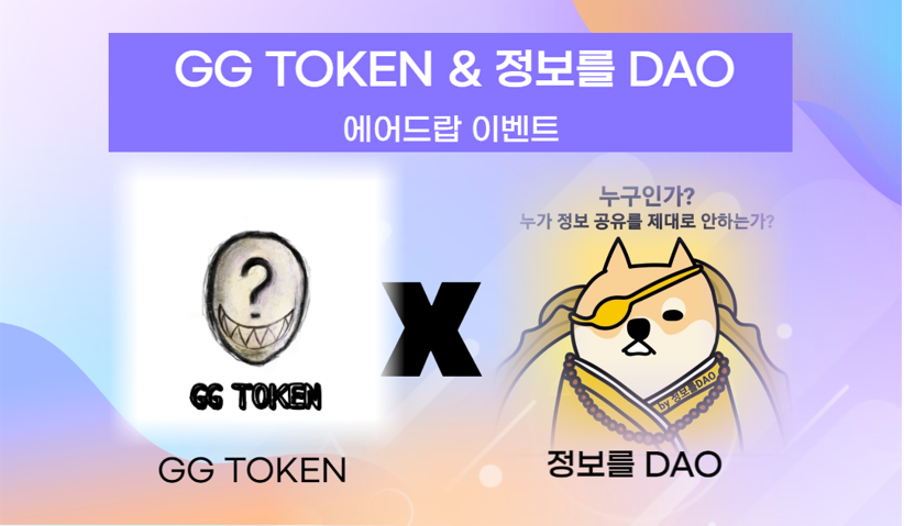 dudrms606's tweet photo. ♥GG토큰 50만개 에어드랍 이벤트 with 청춘의일상
1.팔로우
@dudrms606
 
2.리트윗 + 한국유저 태그 4명

3. 구글폼 작성
https://t.co/q29VRfR15X

●추첨 보상: GG코인 20000개 / 총 25명
●자격: 오��� 카카오톡방에 접속해있는분
●마감일: ~ 05-29  23:59
●배포날짜 : 2022.06.01 https://t.co/dlExOUjl6z