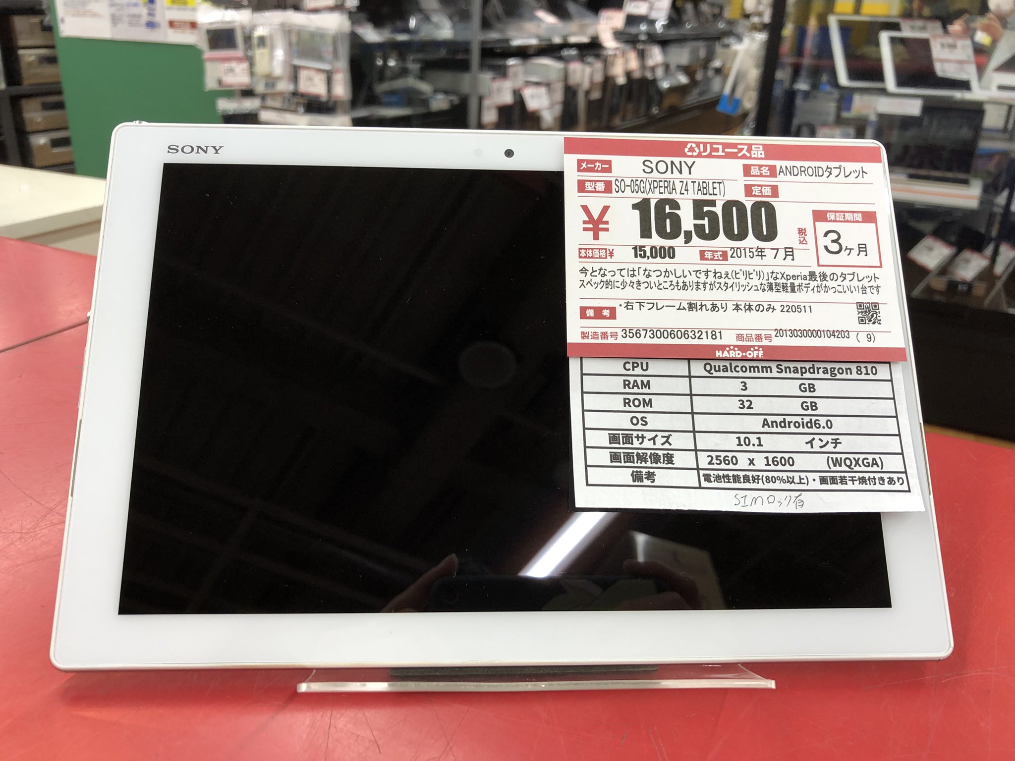 ハードオフ三鷹店 公式 22年5月現在xperiaシリーズ最後のタブレットであるxperia Z4 Tabletが入荷しました 画面焼付き フレームヒビと少々難ありではありますが スタイリッシュな薄型軽量ボディがとてもかっこいい一台です このボディ 今となっ