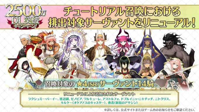 Fgoで チュートリアル が話題に Fatego トレンディソーシャルゲームス