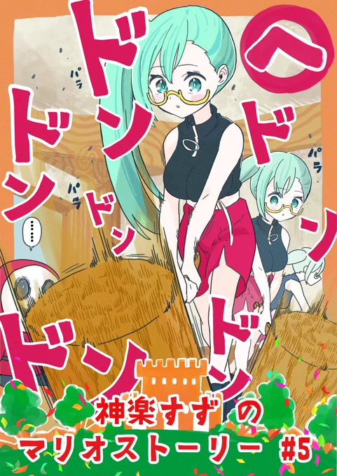 ボスのマリオストーリー#5の好きなとこ絵です!!!
『ヘイホーの隠れ家だと聞き、叩いて炙り出そうとする神楽すず』です。
叩くまでの躊躇のなさ、叩く間の無言さ流石の瞬間でした…!!
 #すずあーと
#神楽すず 