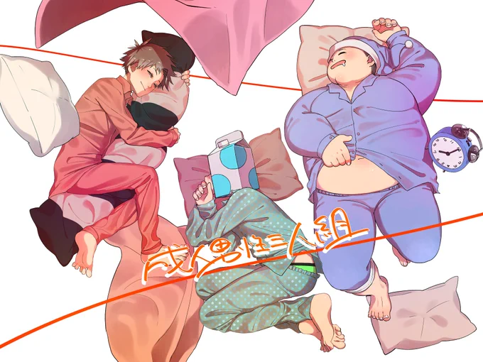 『快眠!安眠!スヤリスト生活』成人男性三人組cover
イラスト描かせて頂きました( ˘ω˘)スヤァ

よろしくお願いします( ˘ω˘)スヤァ
https://t.co/hI4dW9uI1K 
