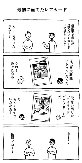 最初に当てたレアカード 