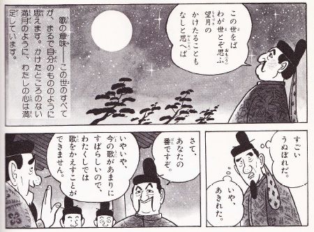 藤原道長は「この世をばわが世とぞ思ふ望月の 虧たることもなしと思へば」で知られるが、政治家としても奢侈禁止令や物価政策に心を砕いた。道長以後の公卿は次第に政治への関わりが薄れ、上皇や武家に政治の実権が奪われていく。 
