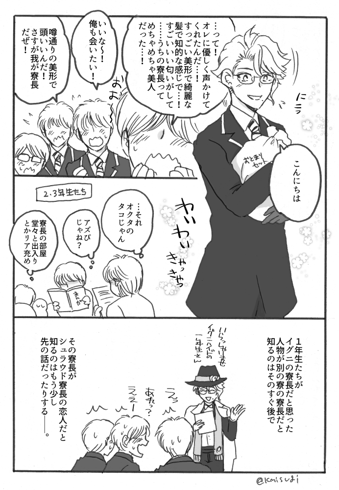 イグニのモブ1年生→💀🐙
*💀不在
*モブいっぱい喋る 
