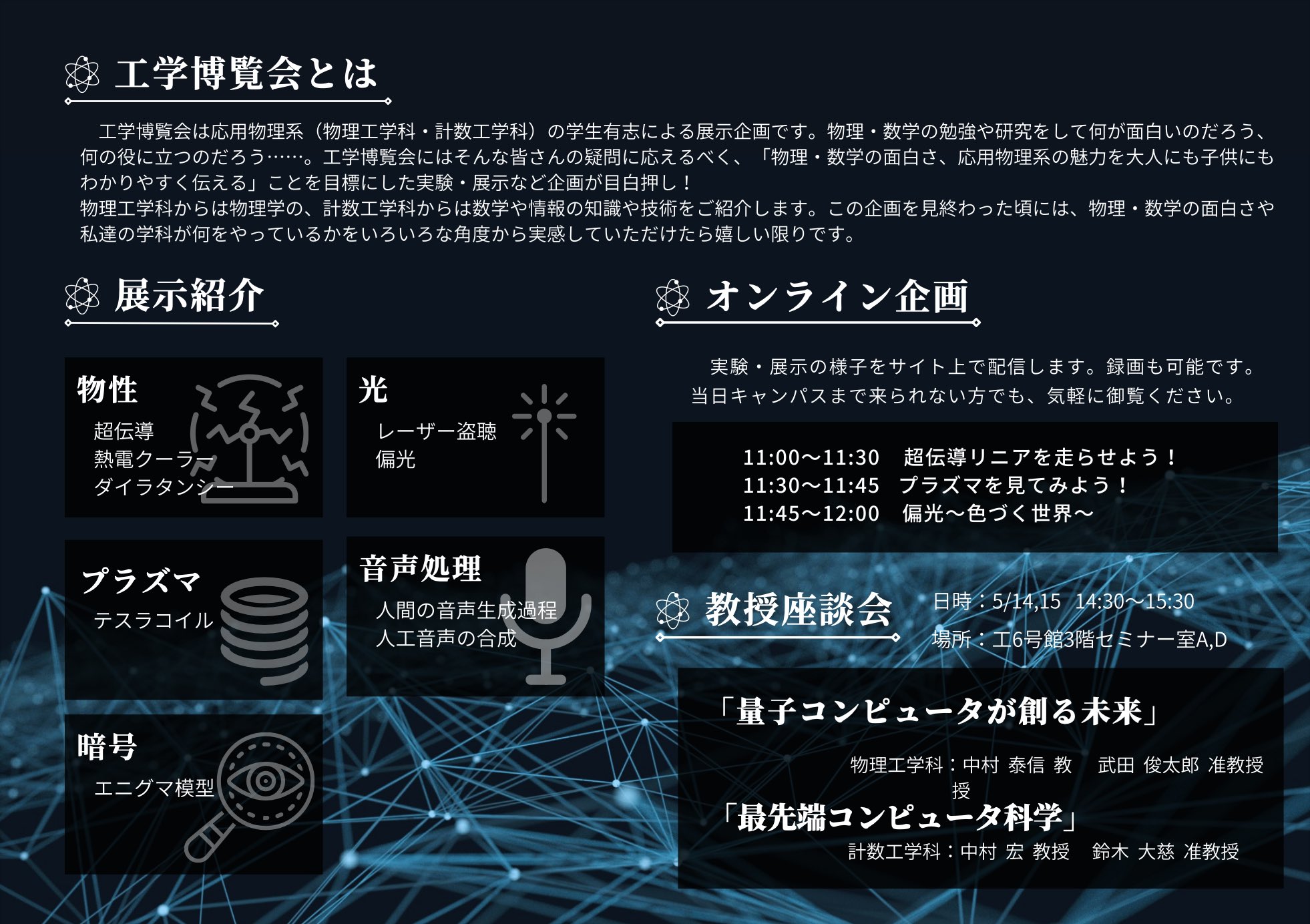 東京大学 応用物理学系 工学博覧会 五月祭 Apmayfes Twitter