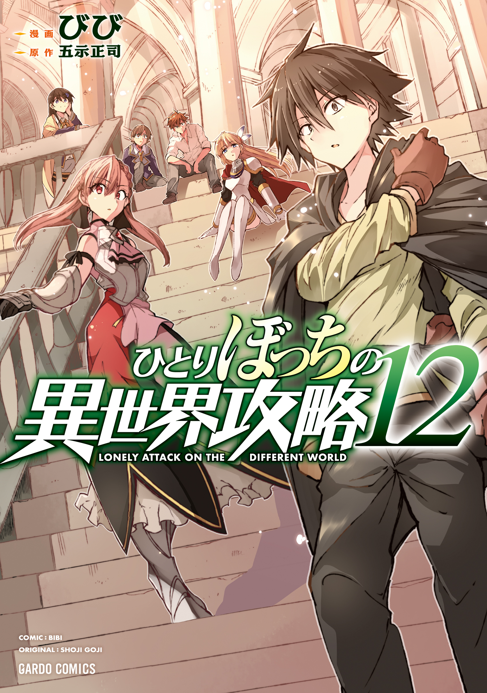 Follow びび ぼっち漫画版 巻8月25日発売 S Bidi02 Latest Tweets Twitter