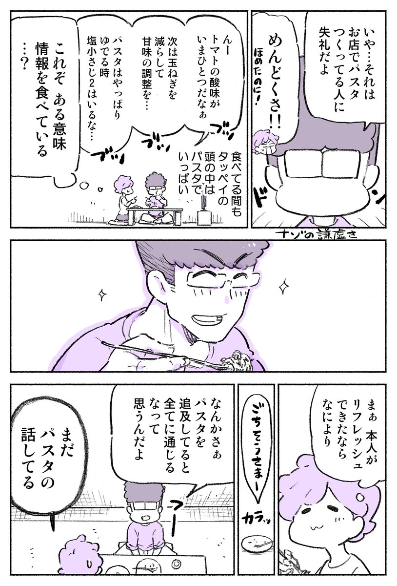 アニメーターの夫の現実逃避 