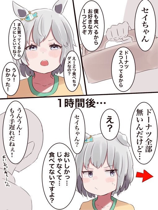 家にお邪魔した近所のお兄さんと子供セイウンスカイ概念🍩 