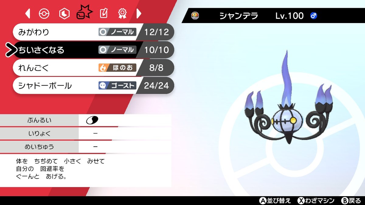 ソードシールド わざ ちいさくなる の効果とおぼえるポケモン一覧 ポケモン剣盾 攻略大百科