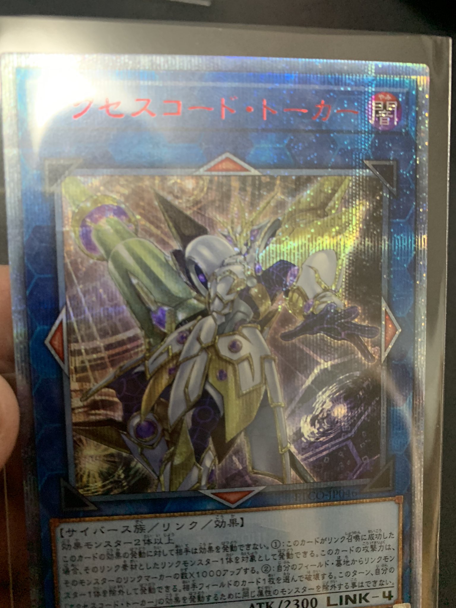 アクセスコード・トーカー　20thシークレットレア Amazon.co.jp: 遊戯王 ETCO-JP046 アクセスコード・トーカー