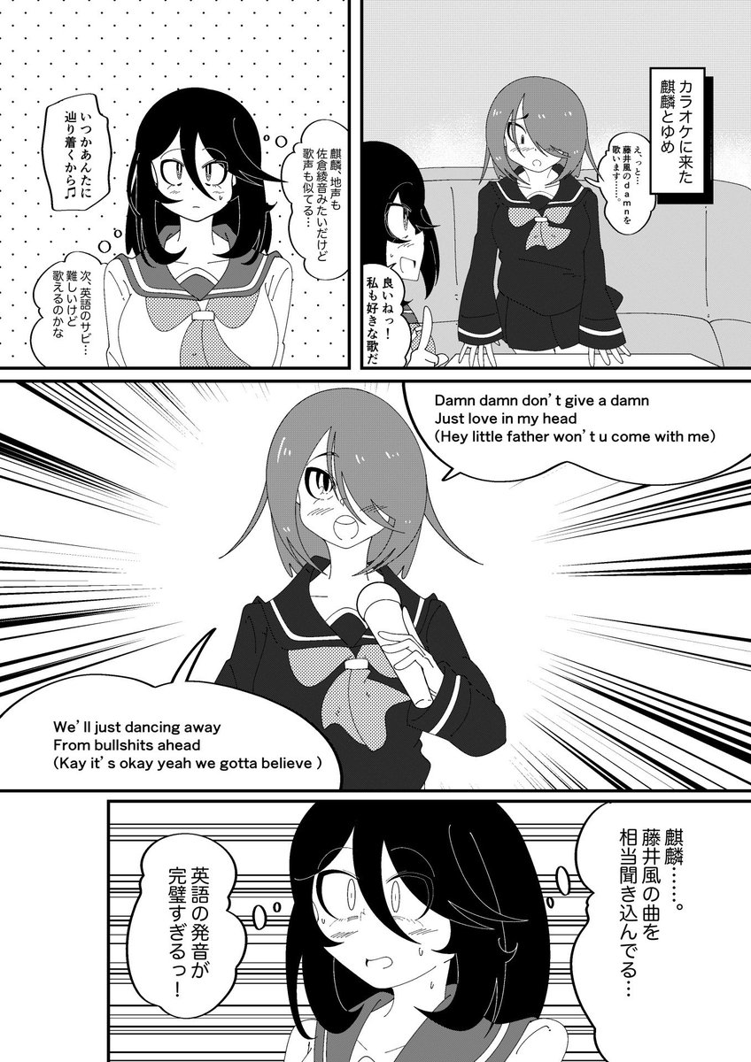 麒麟とゆめがカラオケへ行く漫画 