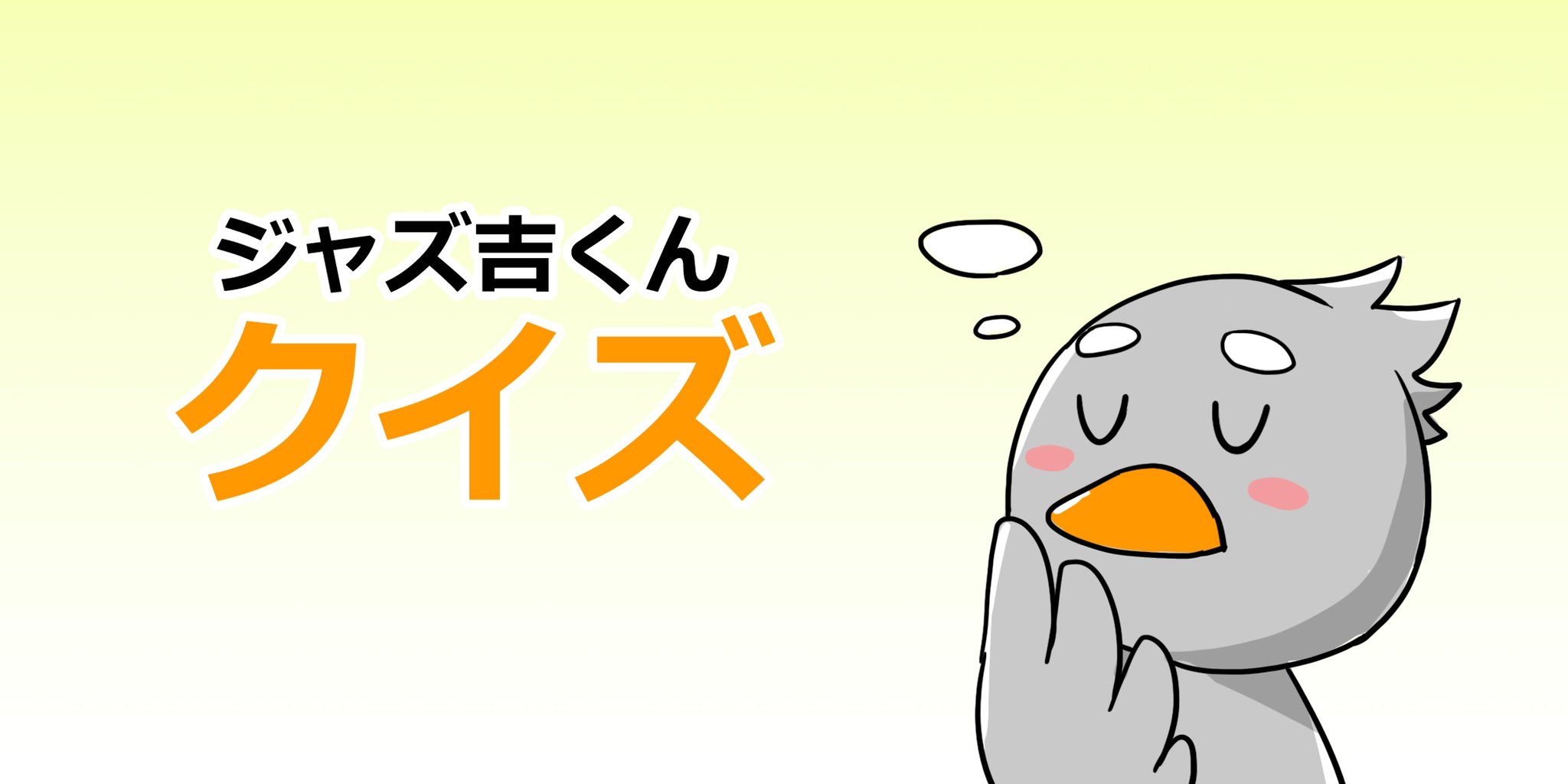 ジャズ吉くん ジャズ普及協会 なぞなぞじゃず Gwはジャズ美ちゃんと飛行機 でハワイに 行ったじゃず 嘘 飛行機の機内ですごいお洒落な人がいたじゃず それは誰でしょう T Co Wzfx41a2xl Twitter