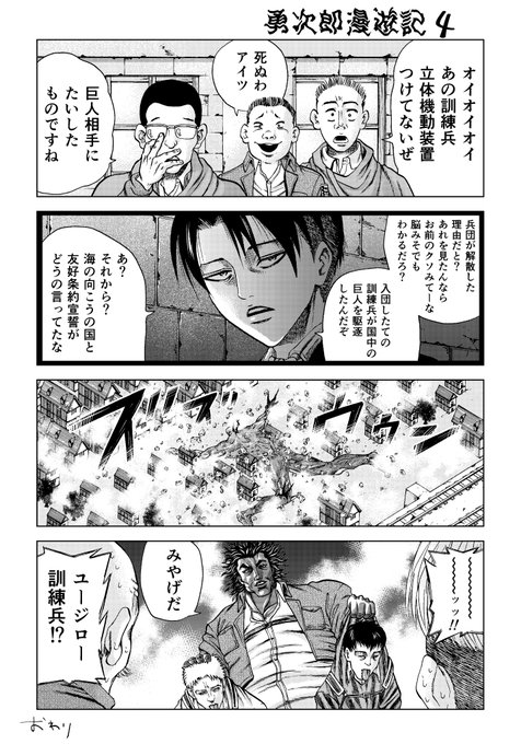 進撃の巨人のtwitter漫画作品