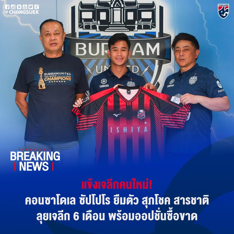 コンサドーレ札幌移籍が決定 タイの天才サッカー兄弟の兄 スパチョク タイサッカードットコム