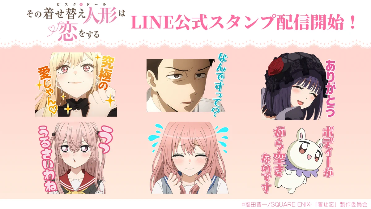 【★レア★コレクション用】　その着せ替え人形は恋をする　スタンプシート TVアニメ『その着せ替え人形は恋をする』 on X: 