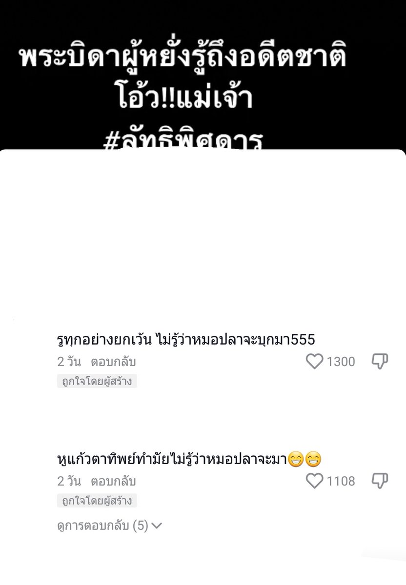 เห็นข่าวชาวบ้านให้สัมภาษณ์ว่า #พระบิดา หยั่งรู้ทุกอย่าง รู้อนาคต รู้อดีต กูลั่นกับคอมเม้นมาก เออจริง5555555555555555555555555555555555