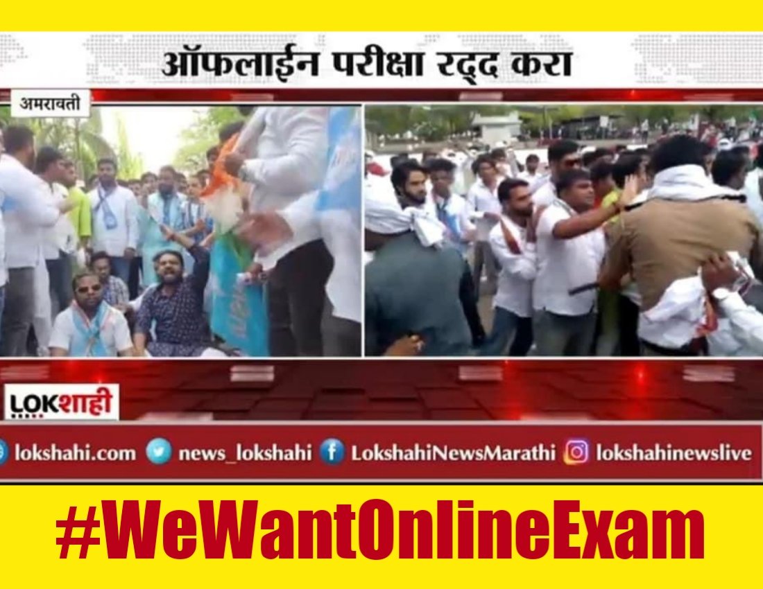 vishaSpeaks's tweet photo. महाराष्ट्रात पण @INCMaharashtra सत्तेत आहे. ज्याप्रमाणे छत्तीसगड मध्ये ऑनलाइन परीक्षेचा निर्णय घेतला त्याप्रमाणे महाराष्ट्रातही का घेतला जात नाही?? उलट #मविआ च्या विरोधात काँग्रेस आंदोलने करत आहे...
#WeWantOnlineExams 

@NANA_PATOLE @amirshaikh_INC @AshokChavanINC @vaibhavgTOI https://t.co/pA6KFprLeD