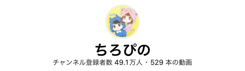 あと1万人でYouTube登録者50万人だ‼︎‼︎‼︎‼︎‼︎‼︎‼︎
