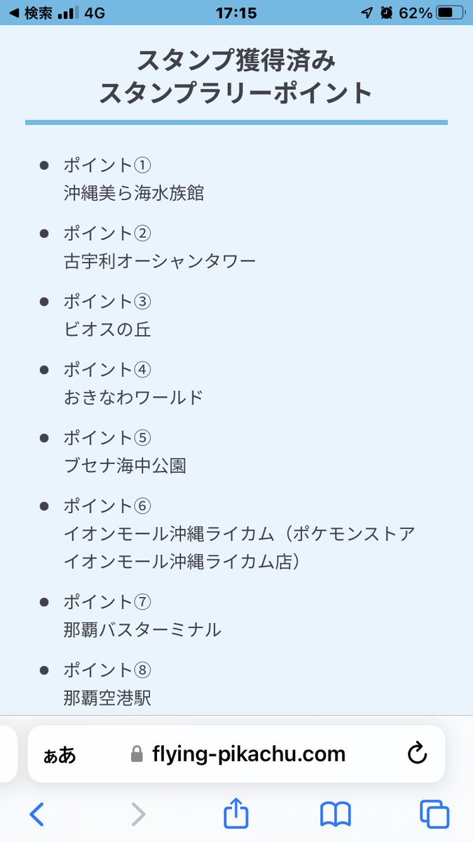 Yusuke L I J やっと終わった 沖縄本島 3月24日ポケふた制覇に続いて 5月11日デジタルスタンプラリー完全制覇 最後のステッカー引き換え場所のスタッフの方も全部コンプリートした人を初めて見たと言ってもらいました 限定色違いのお土産も22体持って Yusuke L I J やっと終わった 沖縄本島 3月24日ポケふた制覇に続いて 5月11日デジタルスタンプラリー完全制覇 最後のステッカー引き換え場所のスタッフの方も全部コンプリートした人を初めて見たと言ってもらいました 限定色違いのお土産も22体持って