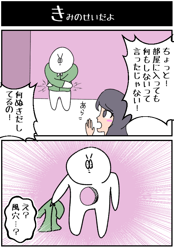 【きみのせいだよ】

#初投稿です #漫画 