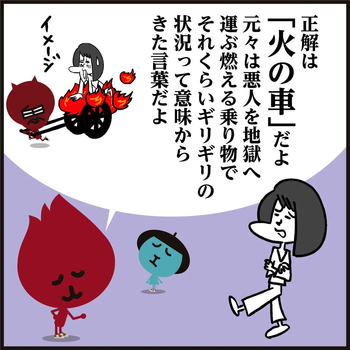 「家計が非常に苦しい」ことを何と言う? → ○ の ○   #漢字 
#イラスト #4コマ漫画 #クイズ 