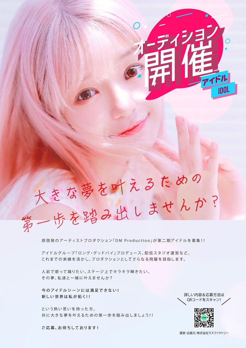 Spro_Gt's tweet photo. 【2期生アイドルオーディション開催】
DM Productionでは
新たに2期生メンバーを募集中⛅️
私たちと一緒にアイドルになる夢を叶えましょう!!
ご応募は下記LINEから🌼
#アイドルオーディション #アイドル募集 #アイドルになりたい #DMProduction https://t.co/lIVFAe7ISO