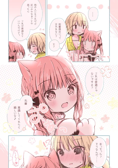 【百合漫画】これは普通じゃないですよ? 
