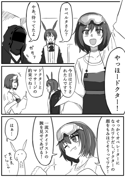 ロベルタのマッサージ
#Arknights  #アークナイツ #明日方舟 