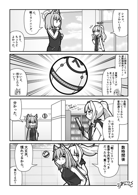 基準 #ブルアカ