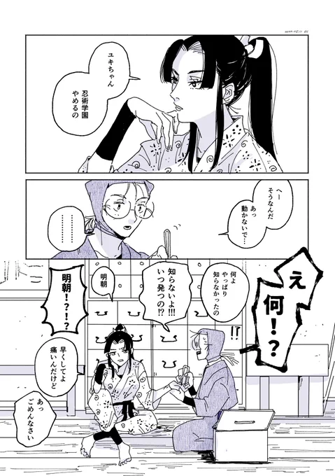 ユキちゃんがお嫁に行っちゃう話(1/2)
※成長 乱ユキ未満 