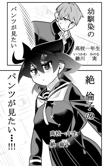 幼馴染のパンツが見たい! 