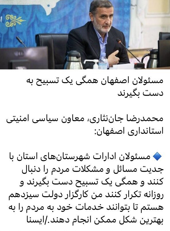 Elinaz_5441's tweet photo. یکی به ایشون بگه نیازی به گرفتن تسبیح در دست نیست،  
شرف باید وجود داشته باشه. 
هر موقع هم خواستید برای مسئولین از کسی به عنوان الگو یاد کنید 
دکتر مقتدایی را نام ببرید
که تو این جنگل بی قانونی،  تا لحظه ی آخر تلاش کردند برای احقاق حق.
@dr_moghtadaiee https://t.co/hM4MNhWGT6