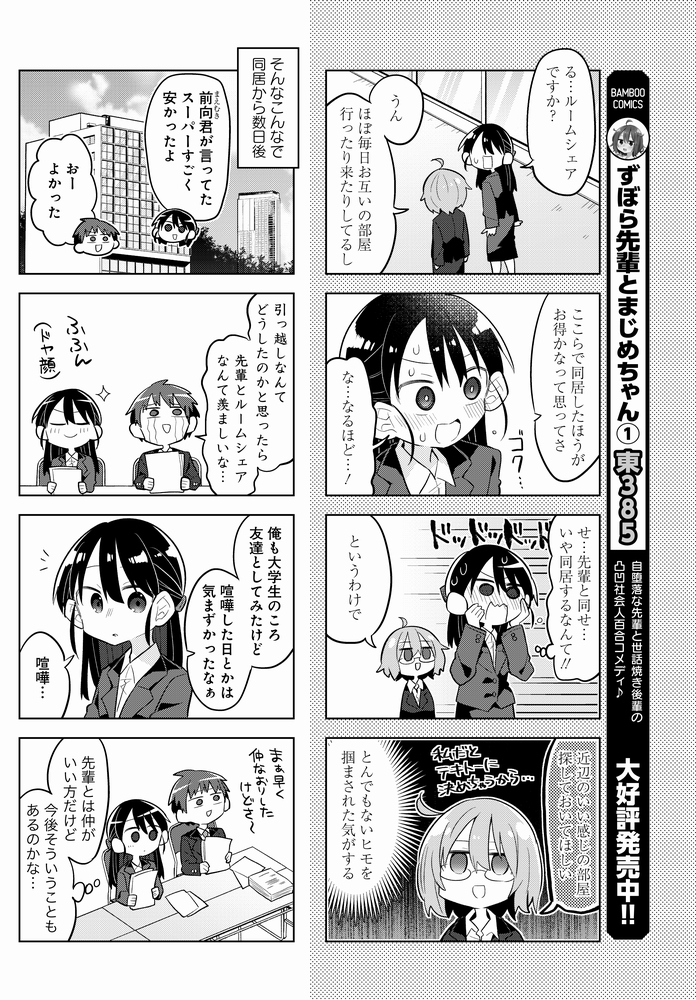 ずぼらな先輩とまじめな後輩が同居する話 