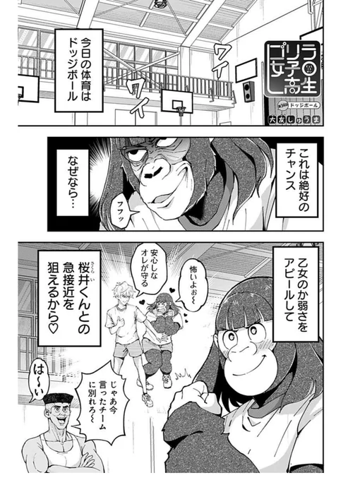 女子高生のヤバすぎるドッジボールの話
(1/4) 