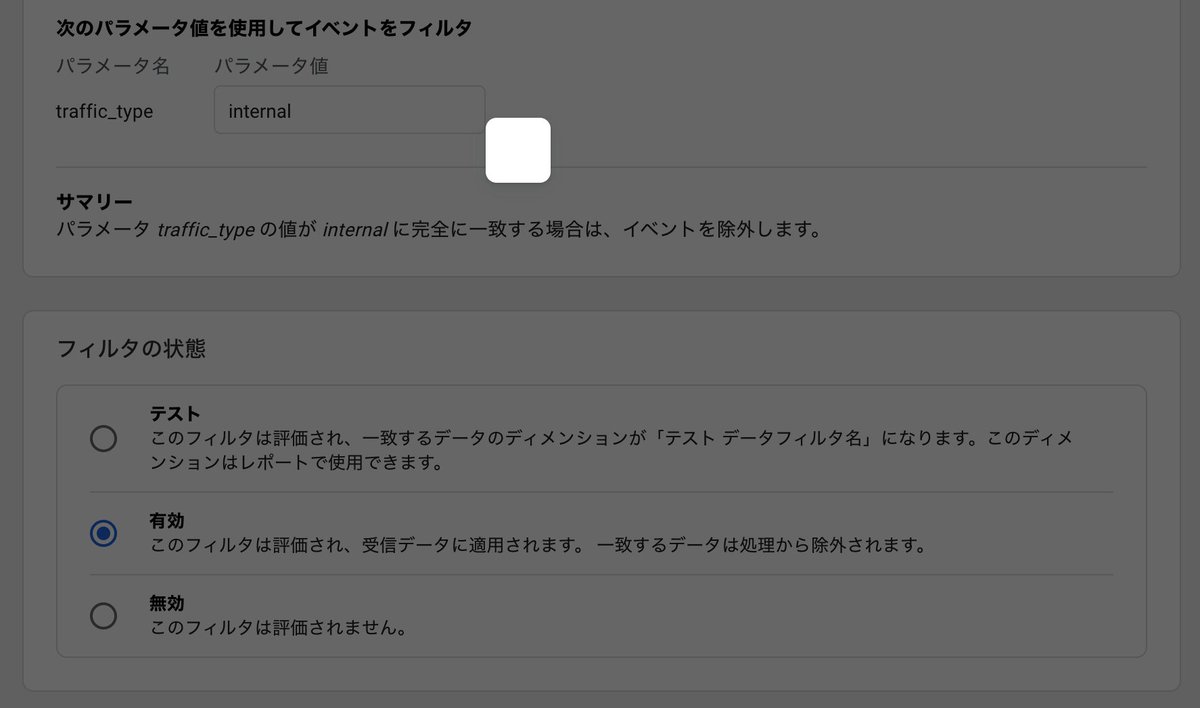 iwbjp's tweet image. 2022年5月11日現在、GA4(Googleアナリティクス4)のデータフィルタの編集でフィルタの状態を有効にして保存しようとしてもバグでエラーとなり切り替えできない。保存を押したあとのモーダルも添付画像のように正しく表示されない。😢 
#Googleアナリティクス #GA4 #Web解析