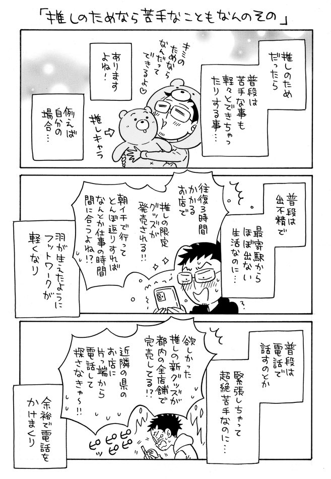 推しのためなら苦手なこともなんのその 