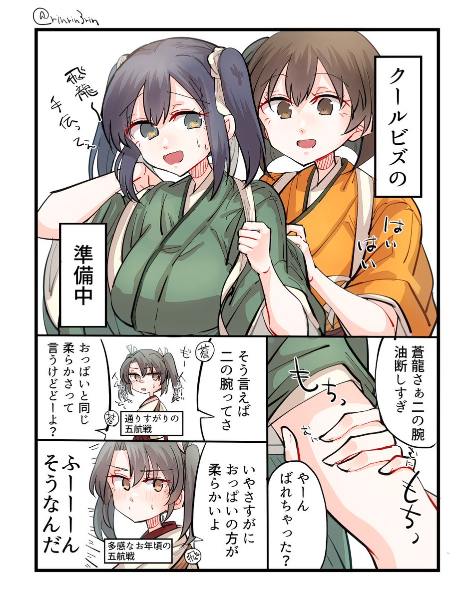 艦これまんが。クールビズ二航戦 