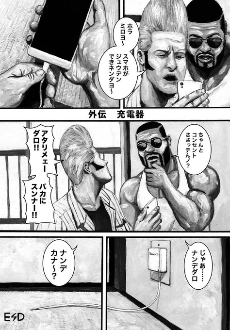 ニックとレバー外伝 充電器 
