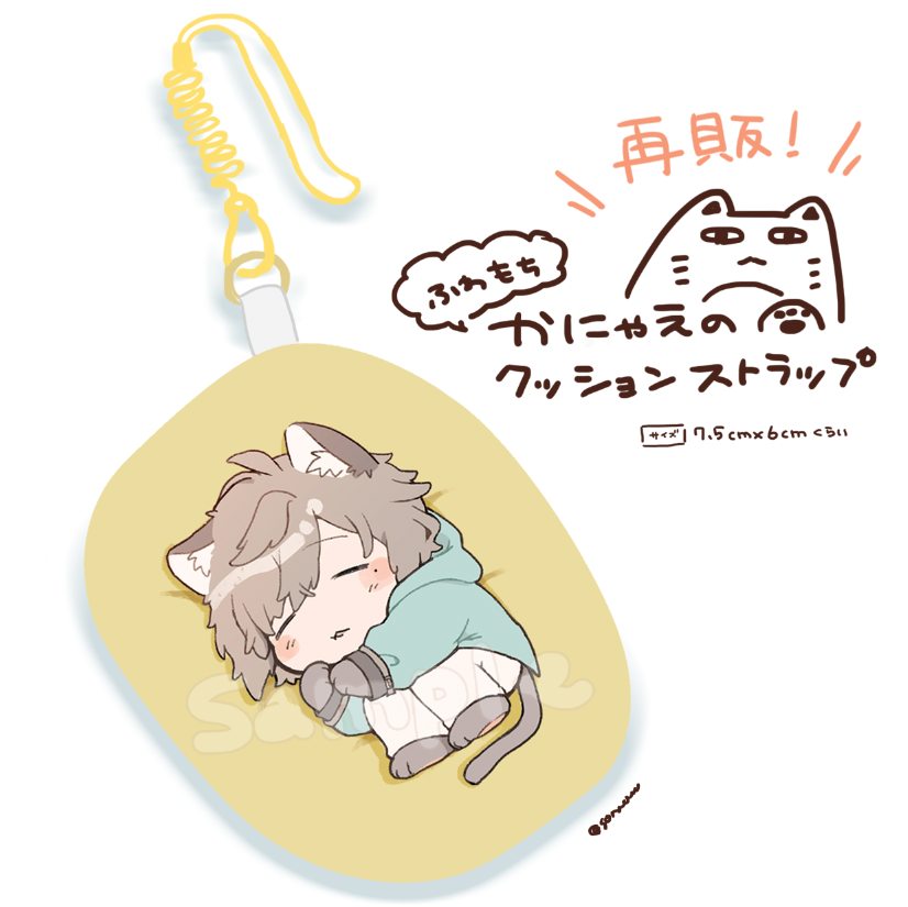 【お願い🌟】
にじそ06で販売したクッションストラップの再販アンケートいたします。ご協力お願いいたします🙇

・購入するよ!って方限定です
・アンケート締め切り 5/15(日)23:59
https://t.co/w9mDZ2MnrB 
