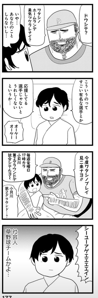 ホームランの約束
#ギャル医者あやっぺ 