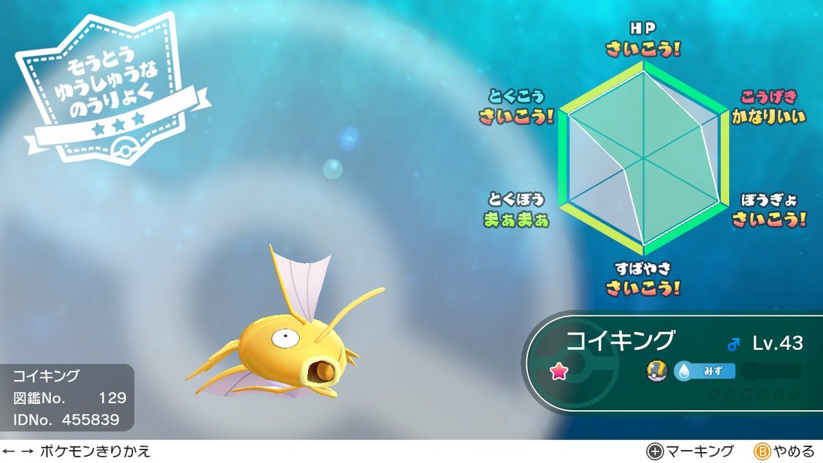 ピカブイ コイキングの入手方法 進化 能力 マスタートレーナーの場所など詳細情報 ポケモンレッツゴー 攻略大百科