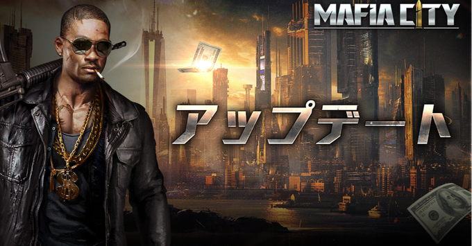マフィア シティ 極道風雲 攻略 Wiki