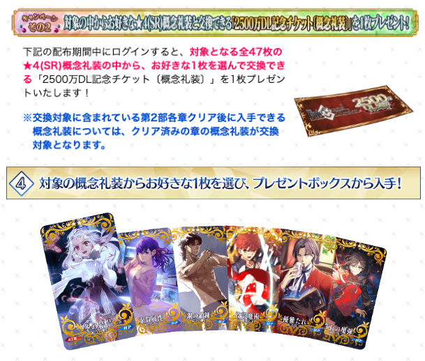 Fgo攻略班 Appmedia 星4礼装の交換はどれがおすすめ 星4鯖だけでなく今回は礼装も1枚貰えるので しっかり考えて交換したいですね どれを交換すれば良いのかを簡単に記事にまとめておきました 結論から言うと ダントツで 冬の結晶 がおすすめ