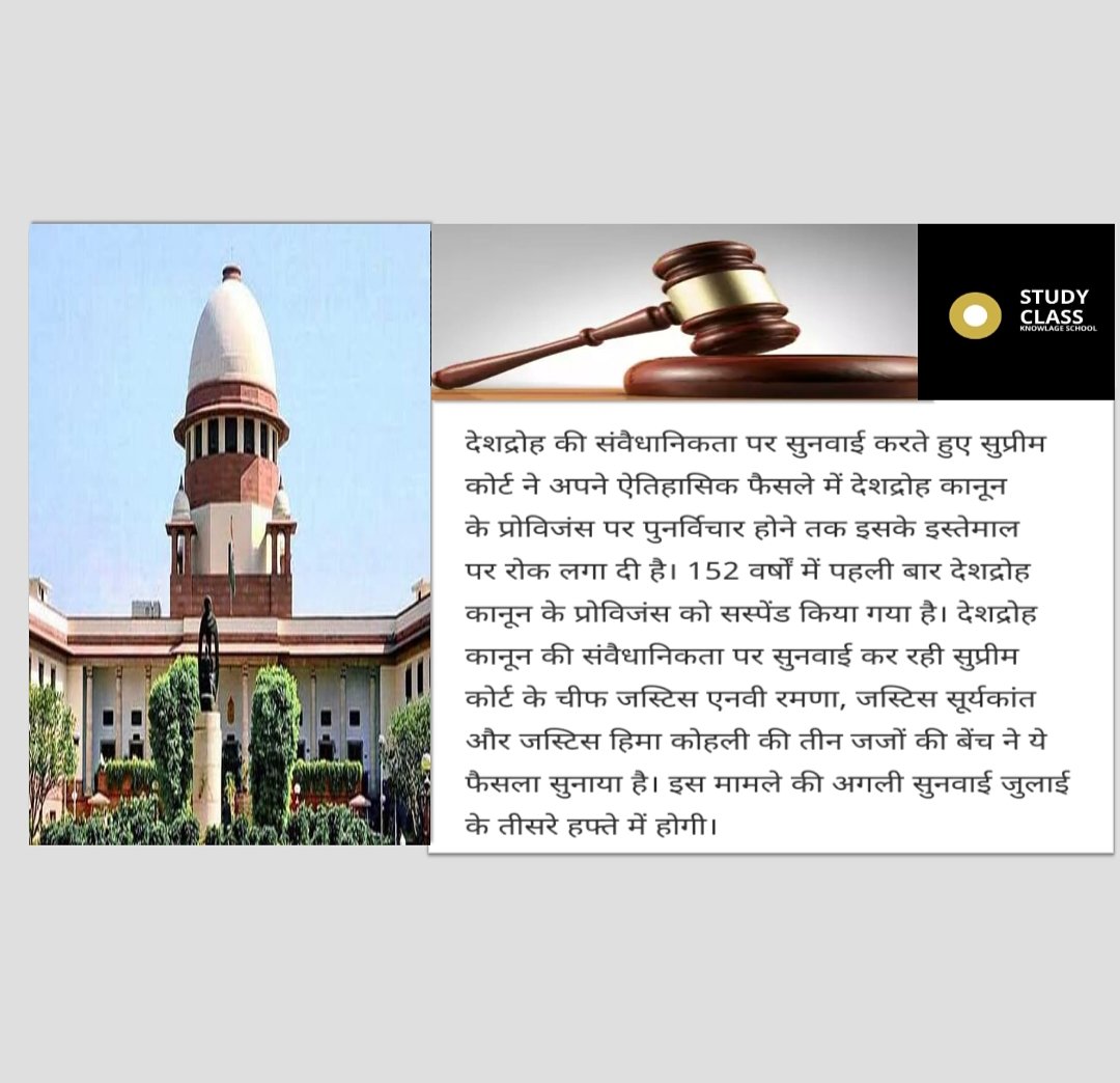 StudyClass_know's tweet image. #SeditionLaw  #studyclass #studyclass_knowladge_school @StudyClass_ #राजद्रोह