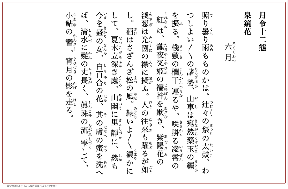 6月』 声に出して読む泉鏡花『月令十二態』。 大正9年に「婦女界