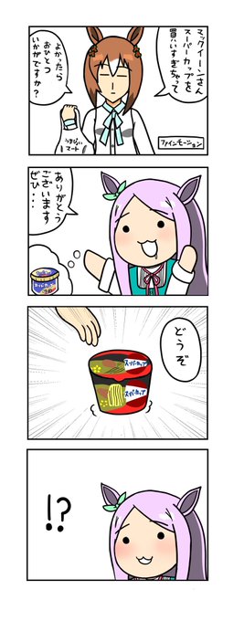 めじろーん⭐︎マックちゃんその6
#ウマ娘 