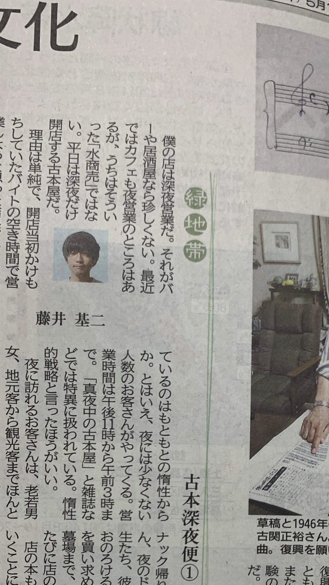 本日より中国新聞・緑地帯コーナーにて、僕のミニ連載が始まりました。

タイトルはそのまま「古本深夜便」
今日からだいたい毎日、
全8回の連載です。

全文のっけるのはあれですから、ご興味ある方はどこかの喫茶店で読んでいただけたらば。