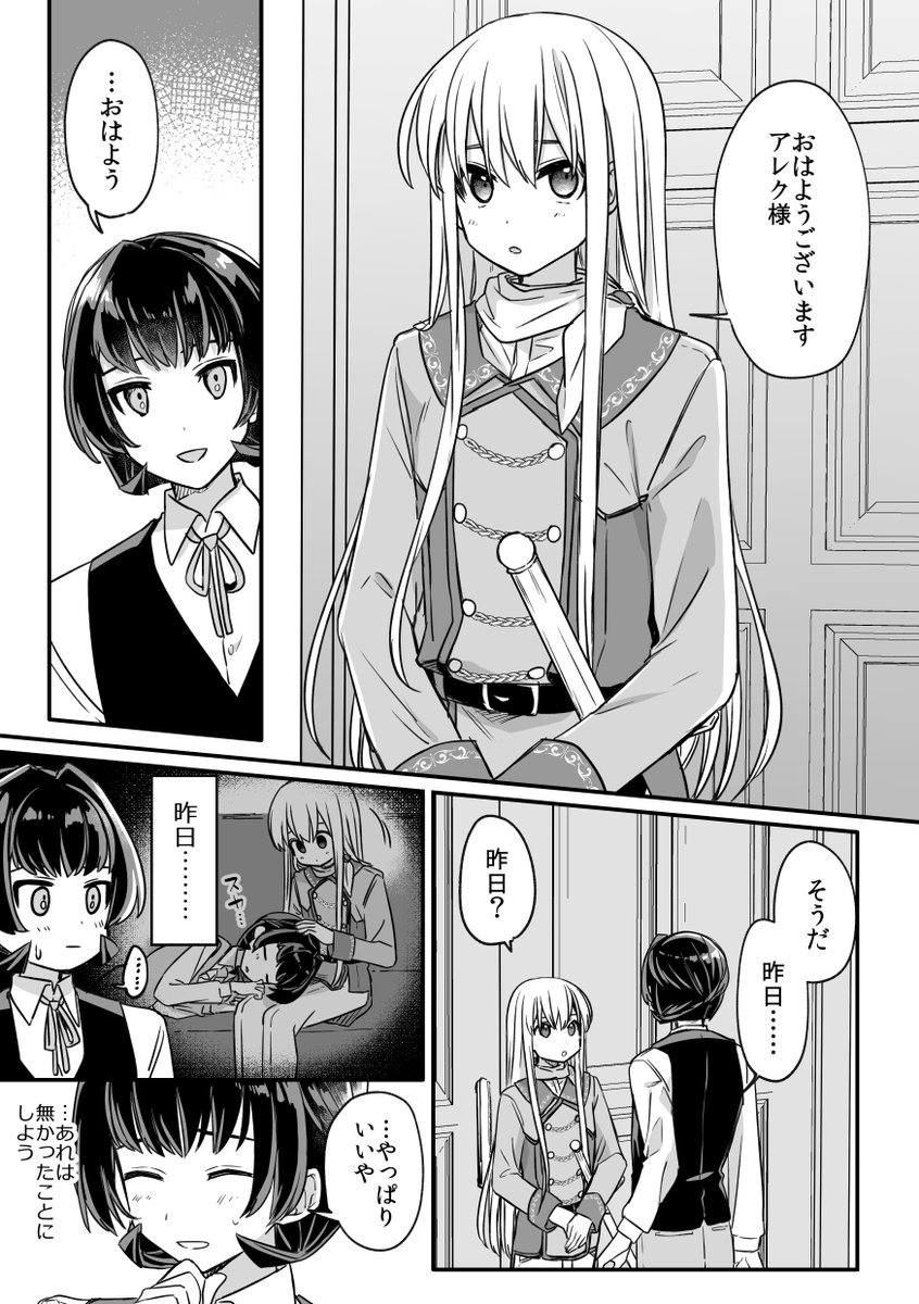 ピンク長髪美少年騎士のいる生活(9/10) 